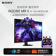 索尼【官方直營】SONY INZONE英縱 M9 II 電競顯示器27英寸4K 160Hz 全陣列式背光 IPS面板 PS5?適配 INZONE M9 II