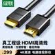 綠聯HDMI線4K數字高清線20米視頻線工程級 筆記本電腦機頂盒接電視投影儀顯示器數據連接線10112