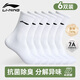 李寧（LI-NING）襪子男夏季運動襪（6雙）籃球跑步羽毛球襪抗菌防臭女中長筒棉襪