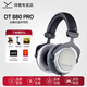 拜雅（beyerdynamic）DT880 PRO 頭戴式專業監聽耳機 HiFi音質 音樂錄音混音必備 參考級專業錄音室 半開放式 DT880PRO[250歐]
