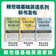 【官方正版】零起點(diǎn)英語(yǔ)聽(tīng)力和口語(yǔ)/語(yǔ)法和句型/英語(yǔ)寫(xiě)作 賴(lài)世雄零起點(diǎn)基礎 英語(yǔ)自學(xué)