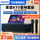 飛利浦（PHILIPS）音響家庭K歌一體機新款家庭ktv音響套裝家用卡拉ok音響點歌機功放一體機客廳家庭影院套裝藍牙音箱 【旗艦黑】9喇叭四面發聲+三年點歌會員+專業麥