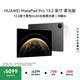HUAWEIMatePad Pro 13.2英寸 柔光版華為平板電腦OLED柔性護眼屏學習辦公創(chuàng)作12+512GB WiFi 硯黑