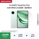 HUAWEI MatePad Mini 支持教育優惠 華為平板電腦小平板大手機 SIM卡版可通話移動辦公12+256GB 云杉綠