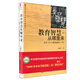大夏書系·教育智慧從哪里來：點評100個教育案例（小學）（教育部中小學圖書館(室)推薦書目）