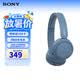索尼（SONY）WH-CH520 頭戴式無線藍牙耳機 舒適高效 蘋果安卓手機通用 網課游戲生日禮物送男女友學生孩子 藍色 國行