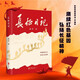 長征日記（紀念長征出發(fā)90周年，重溫崢嶸歲月，弘揚長征精神，開國將軍的戰(zhàn)地日記，字字千鈞的真情講