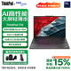 ThinkPadE16聯想筆記本電腦 專業商務辦公便攜輕薄全能本【國家補貼15%】 Ultra5 32G 1T 2.5K屏 官方標配