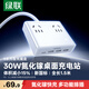 綠聯S6桌面充電站插排氮化鎵30W快充電器插排多功能USB/TypeC插座適用蘋果小米17迷你魔盒8孔總控1.5米