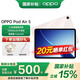 OPPOPad Air5 平板電腦 2.8K超清護眼屏 iOS極速互傳 學生學習游戲辦公娛樂追劇平板 padair5高性價比 淺粉 8+256 官方標配