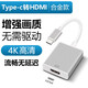 Typec轉(zhuǎn)HDMI適用macbook電腦投影儀MINI轉(zhuǎn)換器DP轉(zhuǎn)接電腦連接電視USB顯示器VGA Type-C轉(zhuǎn)HDMI 0.2米