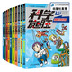 科學(xué)發(fā)明王升級版全16冊 我的第一本科學(xué)漫畫(huà)書(shū) 7-14歲少年兒童漫畫(huà)書(shū)科普書(shū)籍小學(xué)兒童博物大百科全書(shū)小學(xué)生童書(shū)節兒童節 二十一世紀出版社 【全套10冊】科學(xué)發(fā)明王1-10冊