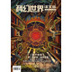 《科幻世界·譯文版》2023年3期 | 遲到的命運(yùn)頌歌+查爾斯斯特羅斯2篇+怨靈卡斯帕