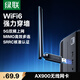綠聯USB無線網卡WiFi6免驅 AX900雙頻5G 臺式機專用WiFi接收器 電腦筆記本無線網接收器外置高增益天線