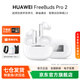 華為FreeBuds Pro2無線藍牙耳機入耳式耳塞智慧主動降噪通話運動音樂帝瓦雷調(diào)音適用蘋果小米通用 YT32 陶瓷白【曬單有禮】 京東旗下官方店