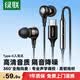 綠聯耳機有線入耳式Type-C耳機DAC數字解碼游戲吃雞音樂耳機適用于iPhone17/華為小米oppo無續航焦慮