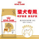 皇家狗糧柴犬成犬全價糧3KG日本柴犬專用糧 支持皮膚被毛健康呵護腸胃 10月-8歲柴犬專用成犬糧SIA26 3KG 柴犬專用