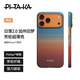 PITAKA適用蘋果iPhone17ProMax手機(jī)殼相機(jī)按鍵全包日落三周年磁吸凱夫拉輕薄高級感保護(hù)套 加州舊夢1號