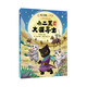 中華傳統(tǒng)文化·觀復(fù)貓小學(xué)館：小二黑大漠尋寶