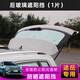 佳固（JIAGU）適用大眾19-24款途岳防曬遮陽(yáng)擋專用太陽(yáng)隔熱遮光簾鋁膜加厚改裝 途岳-后玻璃遮陽(yáng)擋【1片】
