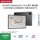 HUAWEI MatePad Pro 12.2英寸 柔光版 華為平板電腦 雙層OLED柔光屏 WIFI 12GB+512GB 硯黑