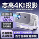 志高（CHIGO）投影儀家用家庭影院4k超高清投影機白天辦公臥室便攜加幕布一體投影電視一體機 【C2旗艦增亮款】全自動對焦+4K解碼+智能語音