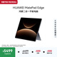 HUAWEI MatePad Edge 14.2英寸 華為鴻蒙二合一平板電腦筆記本 OLED大屏 辦公 16GB+512GB深空灰