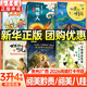 2026暑假期 貴州閱美黔貴/廣西閱美八桂三升四年級(jí)閱讀書(shū)目 中國(guó)神話傳說(shuō)葫蘆兄妹的故事古希臘雅典娜和橄欖樹(shù)世界神話傳說(shuō)：象牙城和仙女公主阿雀的十二個(gè)月亮向陽(yáng)花女孩中國(guó)古今寓言：一鳴驚人（彩圖精編版）