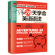 28天學會英語語法 英語語法英語入門自學零基礎(chǔ)教程教材初中高中大學四級語法