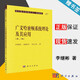 包郵 廣義哈密頓系統理論及其應用 第二版 李繼彬 趙曉華 現代數學(xué)基礎叢書(shū) 典藏版97 科學(xué)出版社