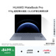華為MateBook Pro 柔光版筆記本電腦 國家補(bǔ)貼 云晰柔光屏 鴻蒙操作系統(tǒng)970g超輕薄長續(xù)航32GB 1TB晴藍(lán)