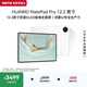 HUAWEI MatePad Pro 12.2英寸 華為平板電腦 2.8K雙層OLED屏 WIFI 12GB+256GB 宣白