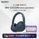 索尼（SONY）【官方直營】WH-CH720N 舒適高效頭戴式降噪耳機 長久佩戴 降噪無憂性價比入門 送禮好物 藍色 官方標配
