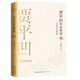 賈平凹作品精選（名家作品精選）
