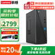 聯想（Lenovo）【補貼20%】臺式機電腦主機升級版來酷 酷睿i5 i7迷你辦公企業采購家用整機全套定制版 【性價比】 旗艦銳龍R5 8G 512G固態 單主機