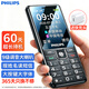 飛利浦（PHILIPS）全新款老年機4G全網通超長待機老人手機大字體大聲音大按鍵兒童學生老年人專用備用功能機M6星空黑