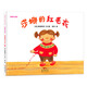 莎娜系列：莎娜的紅毛衣（再版2） 成田雅子（日）