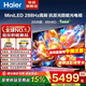 海爾（Haier）電視 語音控制 Mini LED高刷64GB大內存 4K超高清全面屏 智能液晶彩電平板電視機一級能效 85英寸 抗反光Mini/288Hz/4+64GB