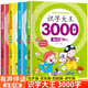 【有聲伴讀】識(shí)字大王3000字全套4冊(cè)識(shí)字書(shū)幼兒認(rèn)字啟蒙學(xué)前班識(shí)字卡3-6歲幼小銜接寶寶趣味識(shí)字游戲書(shū)幼兒園學(xué)前啟蒙認(rèn)字神器兒童看圖識(shí)字大王兒童識(shí)字大全一年級(jí)識(shí)字書(shū)