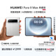 HUAWEI Pura X Max 典藏版 16GB+512GB 零度白 雙面闊型屏 AI靈感妙創 小藝伴隨式AI 華為大闊折疊手機