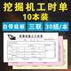益方 挖機(jī)工作工時(shí)臺班簽證單挖掘機(jī)作業(yè)時(shí)間簽單本定做三聯(lián)單工程機(jī)械租賃叉車吊車計(jì)時(shí)簽收單定制 挖掘機(jī)工時(shí)單/三聯(lián)/90頁/10本