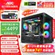 AOC 酷睿i5 12400F/14400F/RTX3060/5060三角洲打瓦游戲主機(jī)電腦臺式機(jī)組裝電腦主機(jī)海景房DIY整機(jī) 配置九i5 14400F丨512G丨RTX4060