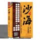 沙海腔隙 南派三叔 藏海花后的真相 沙海系列前傳 吳邪蛻變 填補多年未解的劇情空白 隨書附贈小卡 鐳射票