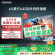 coocaa創維電視50/55/65/75/85英寸4K超高清液晶電視機護眼電視吋4K電視機彩電以舊換新50寸 65英寸 升級款 一級能效+144Hz刷新率 送貨上門 全國聯保