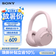 索尼（SONY）WH-CH720N 頭戴式無線耳機(jī) 藍(lán)牙降噪耳機(jī) 手機(jī)電腦筆記本網(wǎng)課游戲華為蘋果適用 禮物送男女友學(xué)生 粉色