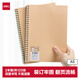 得力（deli）2本A5/60張牛皮紙筆記本線圈本螺旋本軟抄本考研記錄錯題本記錄本學(xué)習用品練習本 LA560-02