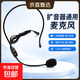 擴(kuò)音器耳麥話筒頭戴式有線麥克風(fēng)蜜蜂通用頭戴式音響喇叭功放電腦喊話麥會(huì)議講課教師導(dǎo)游講解專用 擴(kuò)音器通用麥克風(fēng)
