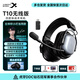 西伯利亞T10 Wireless 【左梓軒小叮當同款】無線藍牙游戲耳機頭戴式電競耳機四腔體戰術【贈冰感耳套】