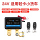 速賣迪貨車24v汽車電瓶斷電開關(guān)智能遙控漏電保護(hù)器大功率駐車空調(diào)閘刀 24v輕卡車（自動(dòng)斷電開關(guān)）