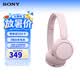索尼（SONY）WH-CH520 頭戴式無線藍牙耳機 舒適高效 蘋果安卓手機通用 網課游戲生日禮物送男女友學生孩子 粉色 國行